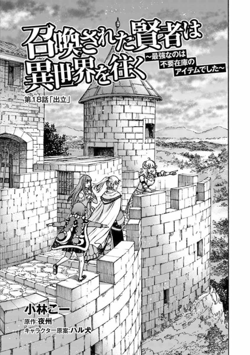 Shoukan sareta Kenja wa Isekai wo Yuku Chapter 18.1 1